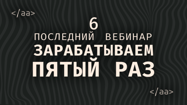 
                    Как за 1 запуск заработать 5 раз?            