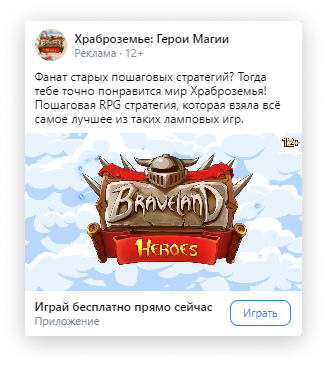 
                    Как мы продвигали мобильную игру через таргет ВКонтакте и сделали +3224 установки по цене 90 руб            