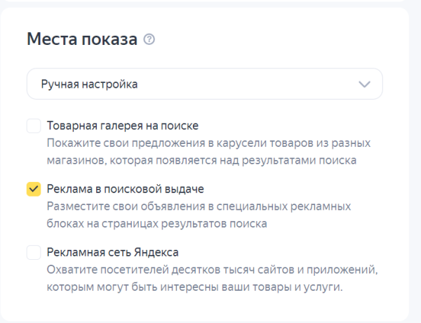 
                    Настройка «Яндекс.Директа» 2024. Пошаговая инструкция            