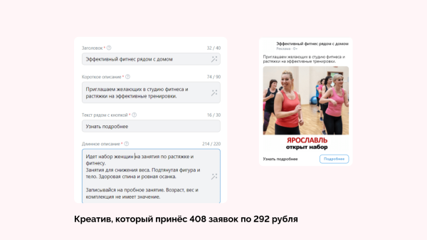 
                    Кейс по продвижению студий растяжки в VK Ads от клиента Vitamin.tools: 65 франчайзи, 112 000 заявок и ROMI 450% за год            
