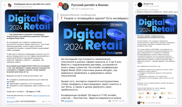 
                    Кейс RetailCRM: как мы привлекли почти 900 лидов на онлайн-конференцию через Telegram Ads и посевы            