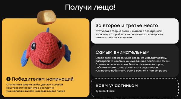 
                    Раздаем авторам лещей и ни о чем не жалеем! Может, и вам?            