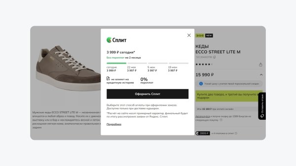 
                    Хотели поднять продажи и случайно повысили средний чек на 17% — как ECCO внедрил «Сплит»            