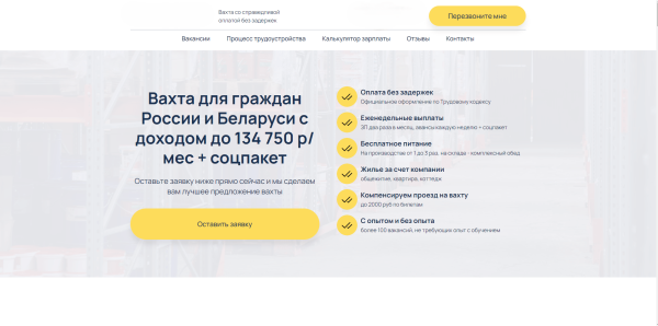 Кейс: поиск кандидатов на вахту. Получили 510 откликов по 133 рубля за 30 дней с помощью маркетинговой связки
Кейс: поиск кандидатов на вахту. Получили 510 откликов по 133 рубля за 30 дней с помощью маркетинговой связки