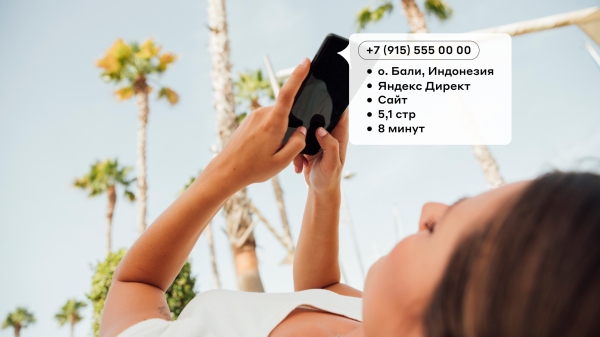 Коллтрекинг: что это, как работает и какие задачи бизнеса решает             
                    Коллтрекинг: что это, как работает и какие задачи бизнеса решает