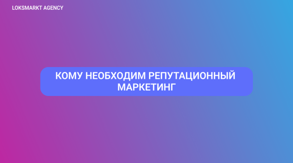 
                    ORM — Online Reputation Management. Управление репутацией: что важно знать о репутационном маркетинге?            