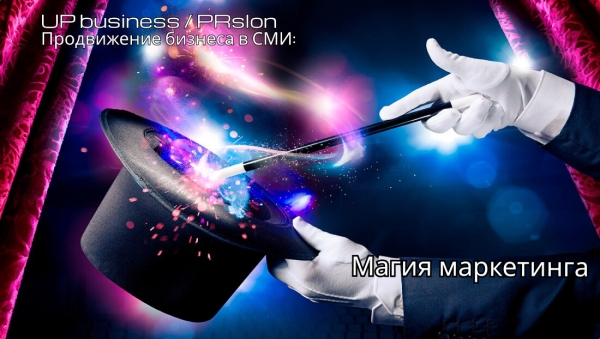 
                    Маркетинговая магия: как сегментация превращает потребителей в поклонников            