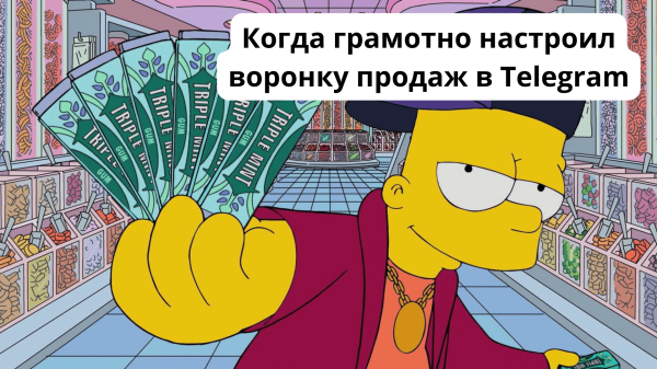 
                    Как продавать через TGads — выстраиваем воронку продаж в телеграм канале            