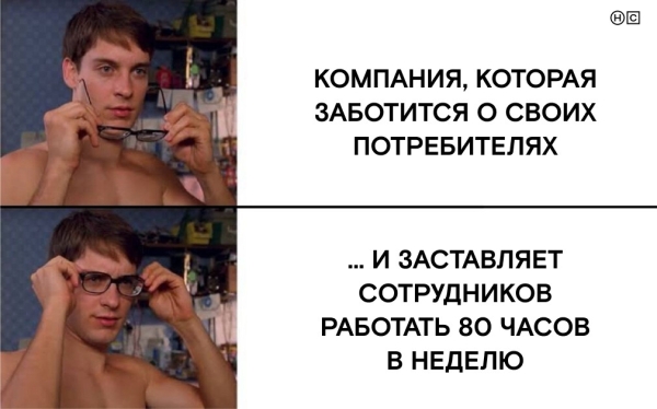 Сапожники без сапог: Human Code о FMCG-брендах, которые не подумали о внутренней культуре             
                    Сапожники без сапог: Human Code о FMCG-брендах, которые не подумали о внутренней культуре