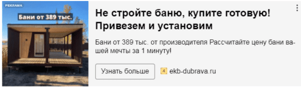 
                    Оборот 7 560 000 рублей за 5 месяцев с помощью рекламы для компании по производству модульных бань            