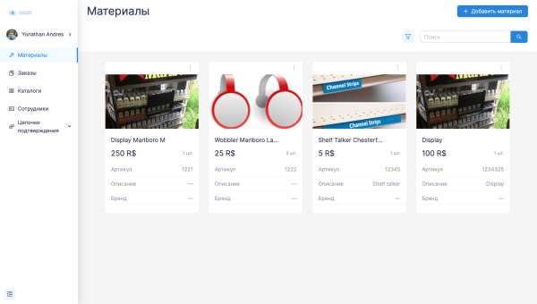 
                    Orbis - первая в России платформа по управлению POSM и торговым оборудованием            