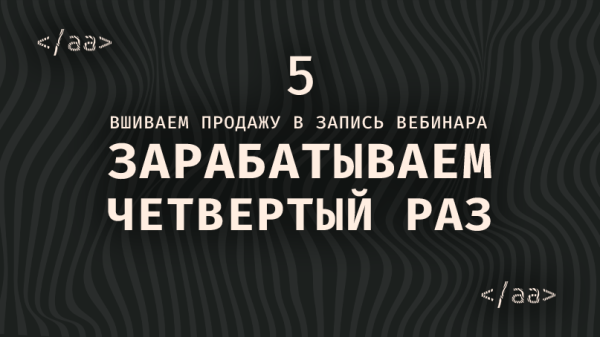 
                    Как за 1 запуск заработать 5 раз?            