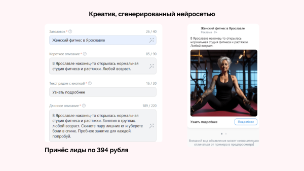 
                    Кейс по продвижению студий растяжки в VK Ads от клиента Vitamin.tools: 65 франчайзи, 112 000 заявок и ROMI 450% за год            
