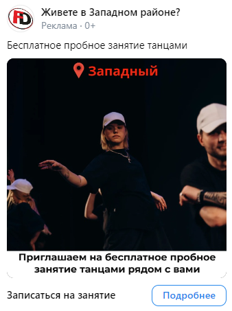 Кейс: 51 заявка по 228 рубля за 2 недели в школу танцев через VK ADS
Кейс: 51 заявка по 228 рубля за 2 недели в школу танцев через VK ADS