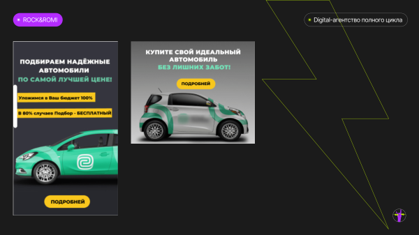 
                    Кейс. 253 заявки за 60 дней на связке “Конверсионная посадочная + Яндекс.Директ” на примере ниши "Автоподбор"            