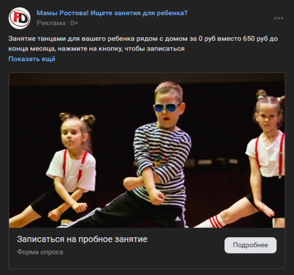 Кейс: 51 заявка по 228 рубля за 2 недели в школу танцев через VK ADS
Кейс: 51 заявка по 228 рубля за 2 недели в школу танцев через VK ADS