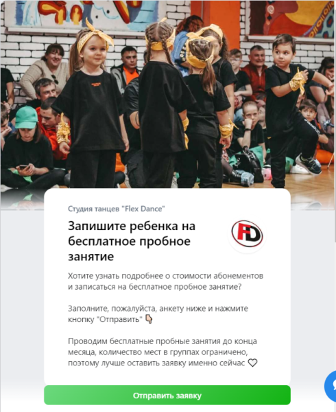 Кейс: 51 заявка по 228 рубля за 2 недели в школу танцев через VK ADS
Кейс: 51 заявка по 228 рубля за 2 недели в школу танцев через VK ADS