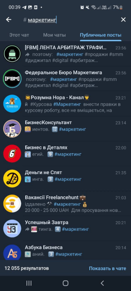 
                    В Telegram появился глобальный поиск по хештегам. Раньше хештеги работали только для поиска постов внутри канала            