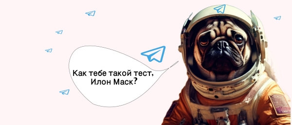 
                    Кейс Telegram Ads: как удалось снизить стоимость подписчика в 3 раза за пару дней.            