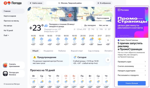 В ПромоСтраницах появилась новая функция «Нацеливание»