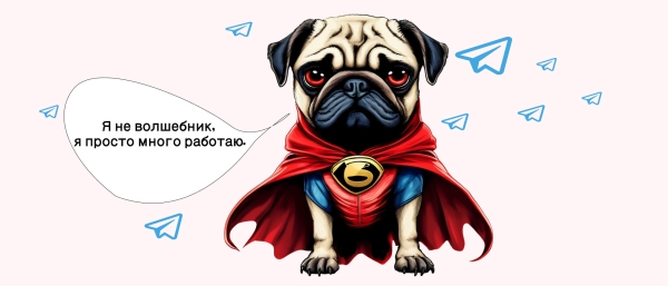 
                    Кейс Telegram Ads: как удалось снизить стоимость подписчика в 3 раза за пару дней.            