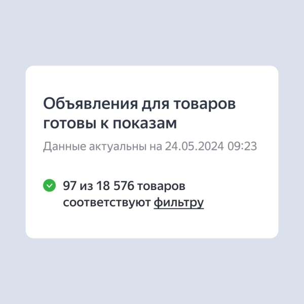 В Директе появилось 2 инструмента для проверки попадания товаров под условия фильтров