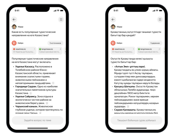Яндекс запустил сервис Нейро в Казахстане