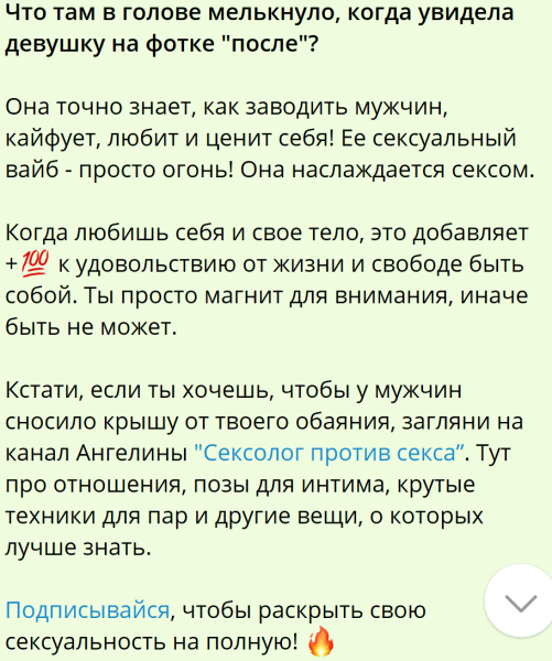 
                    18+. Как продвигать секс? Как психолог, сексолог продают в Телеграм. Опыт закупки рекламы            