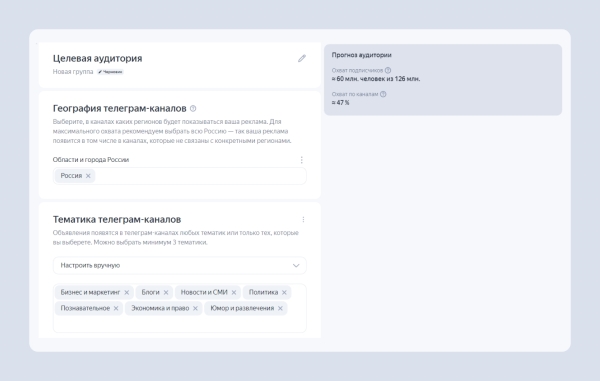 Новый инструмент для рекламы в Telegram-каналах в Директе – Прогноз охвата