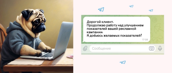 
                    Кейс Telegram Ads: как удалось снизить стоимость подписчика в 3 раза за пару дней.            