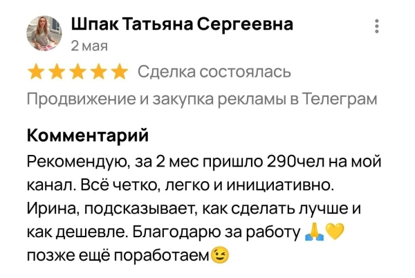 
                    Как наставнику экспертов привлечь в свой Telegram канал 321 подписчика по 192 руб.?            