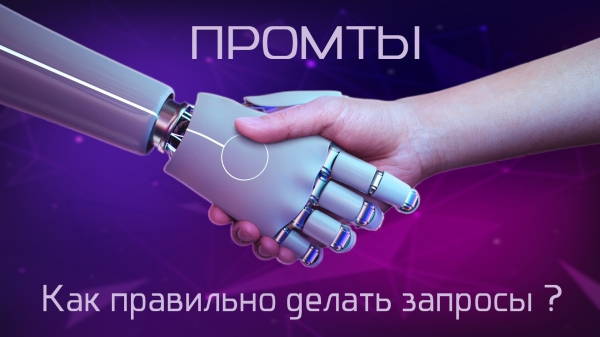 
                    Промты для нейросети            