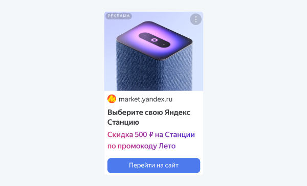 К объявлениям в Директе и РСЯ теперь можно добавить промокод