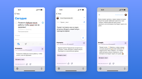Нейросети в Яндекс Клавиатуре исправят и улучшат текст 