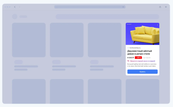 Adfox представил новые форматы для рекламы на маркетплейсах