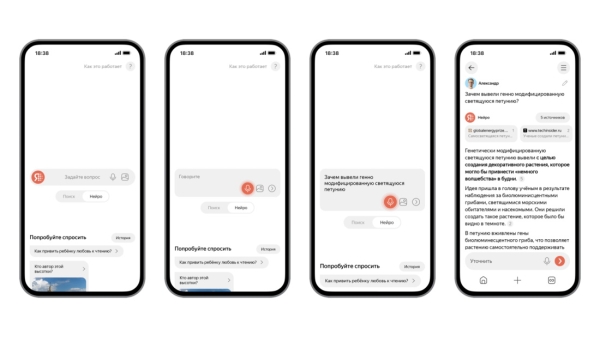 Яндекс обновил Нейро: в сервисе появился голосовой ввод