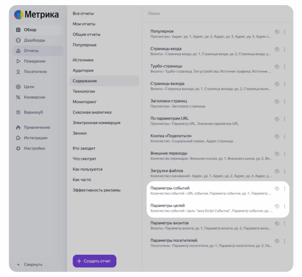 Яндекс Метрика запустила новые возможности для работы с событиями