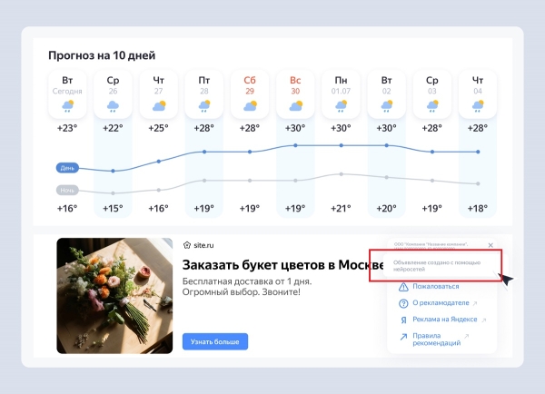 Яндекс первым на российском рынке начал маркировать рекламу, сгенерированную ИИ