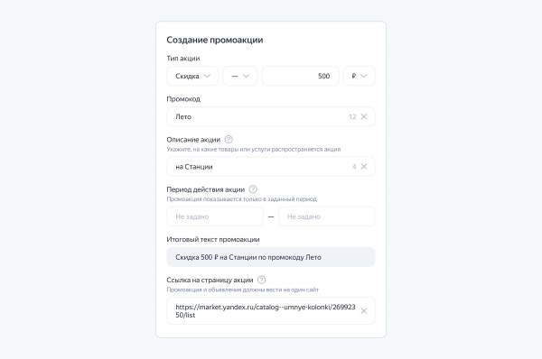 К объявлениям в Директе и РСЯ теперь можно добавить промокод
