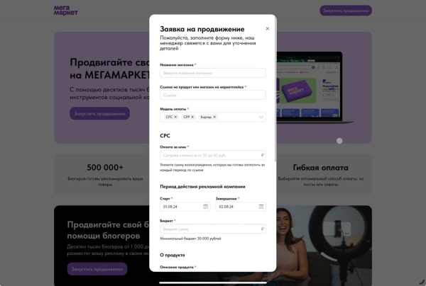 Мегамаркет предложил своим селлерам инструмент по работе с блогерами