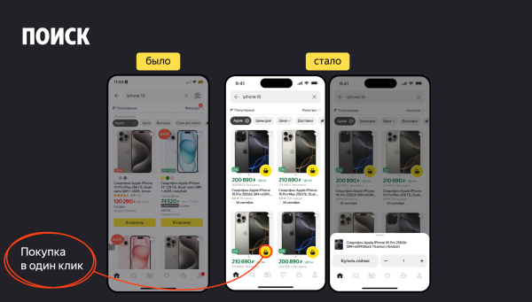 Яндекс Маркет представил обновленное приложение для покупателей Маркет 2.0