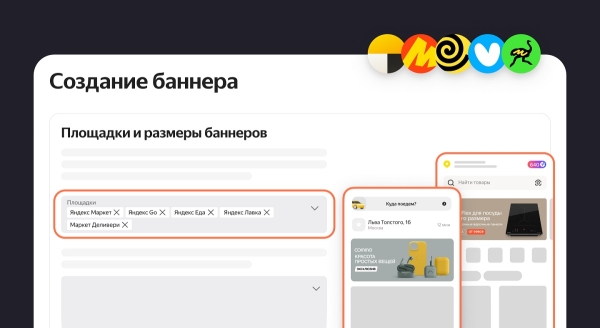 Яндекс запускает единую рекламную платформу для всех своих сервисов