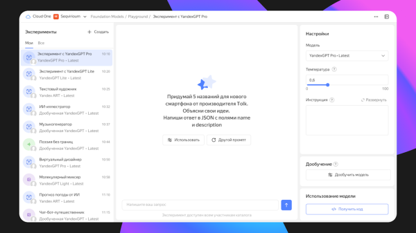 Yandex Cloud анонсировала запуск пяти новых сервисов для тех, кто создает IT-продукты и решения