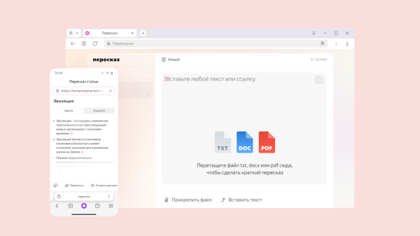 В Яндекс Браузере появились новые инструменты на основе YandexGPT