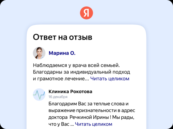 Клиники смогут отвечать на отзывы пациентов в карточках врачей в поиске Яндекса
