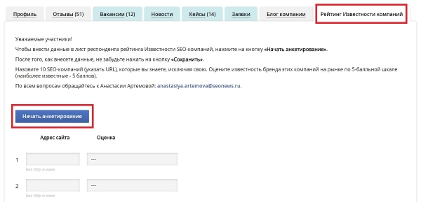 На SEOnews стартовал рейтинг Известности SEO-компаний 2024