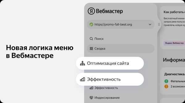 Яндекс Вебмастер изменил расположение инструментов в меню