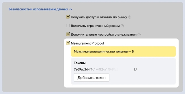 Владельцам сайтов стала доступна передаче данных в Метрику через Measurement Protocol