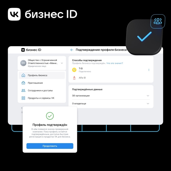 VK запустила сервис авторизации для предпринимателей – VK Бизнес ID