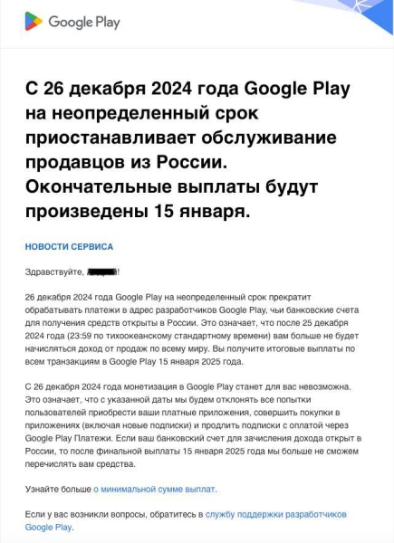 Google Play замораживает платежи российским разработчикам
